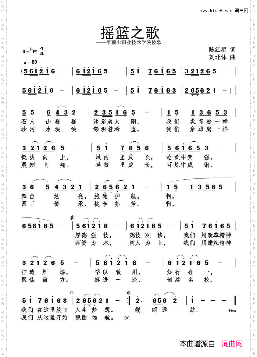摇篮之歌_平顶山职业技术学院校歌