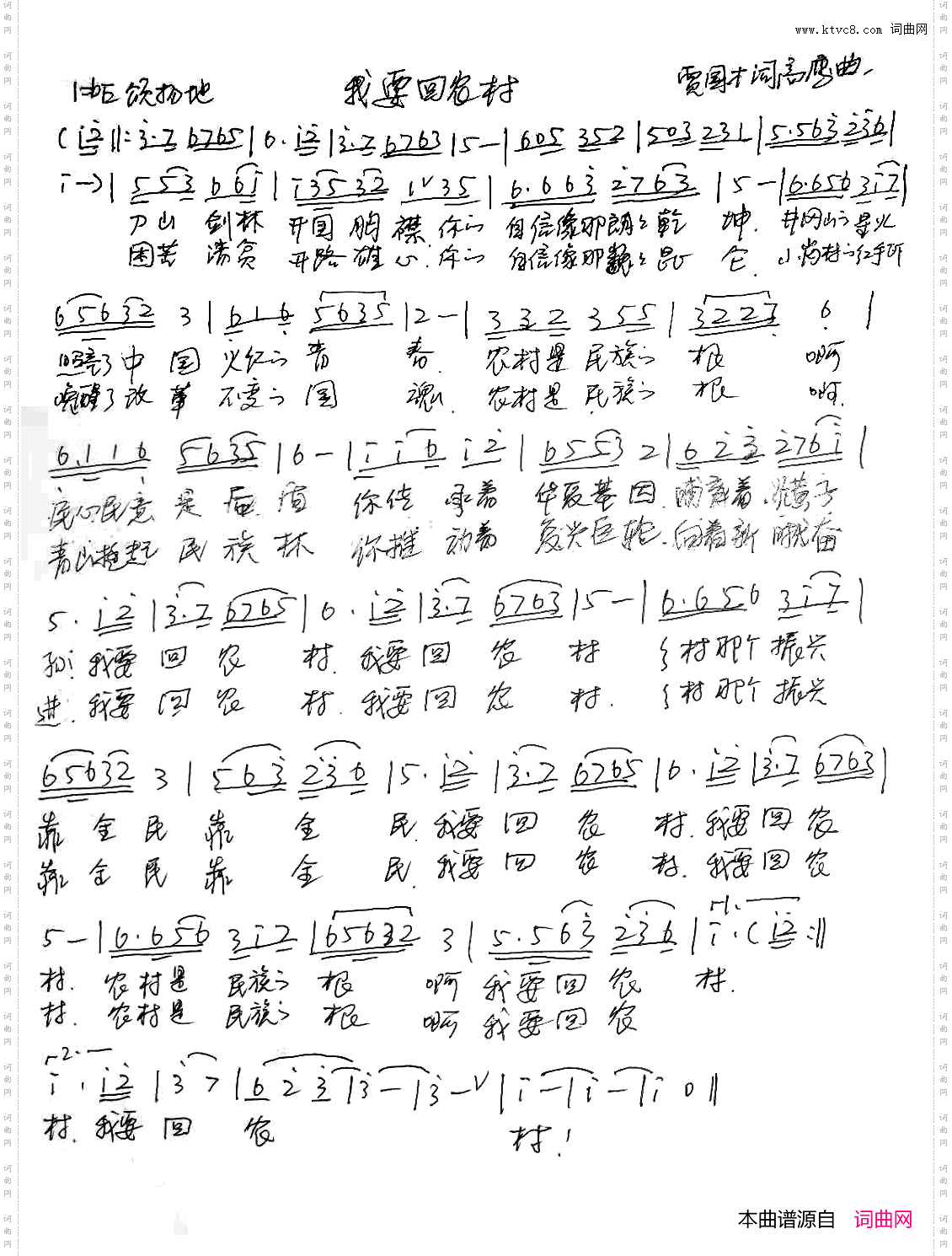 我要回农村