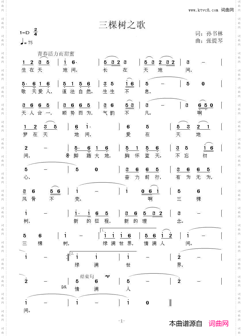 三棵树之歌