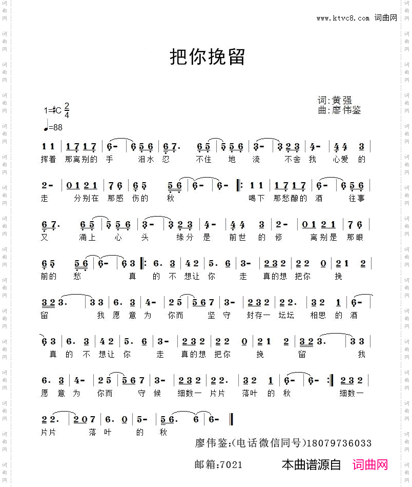 把你挽留