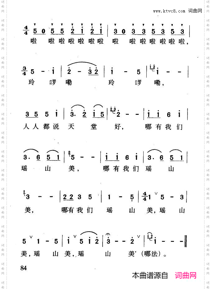 瑶山美