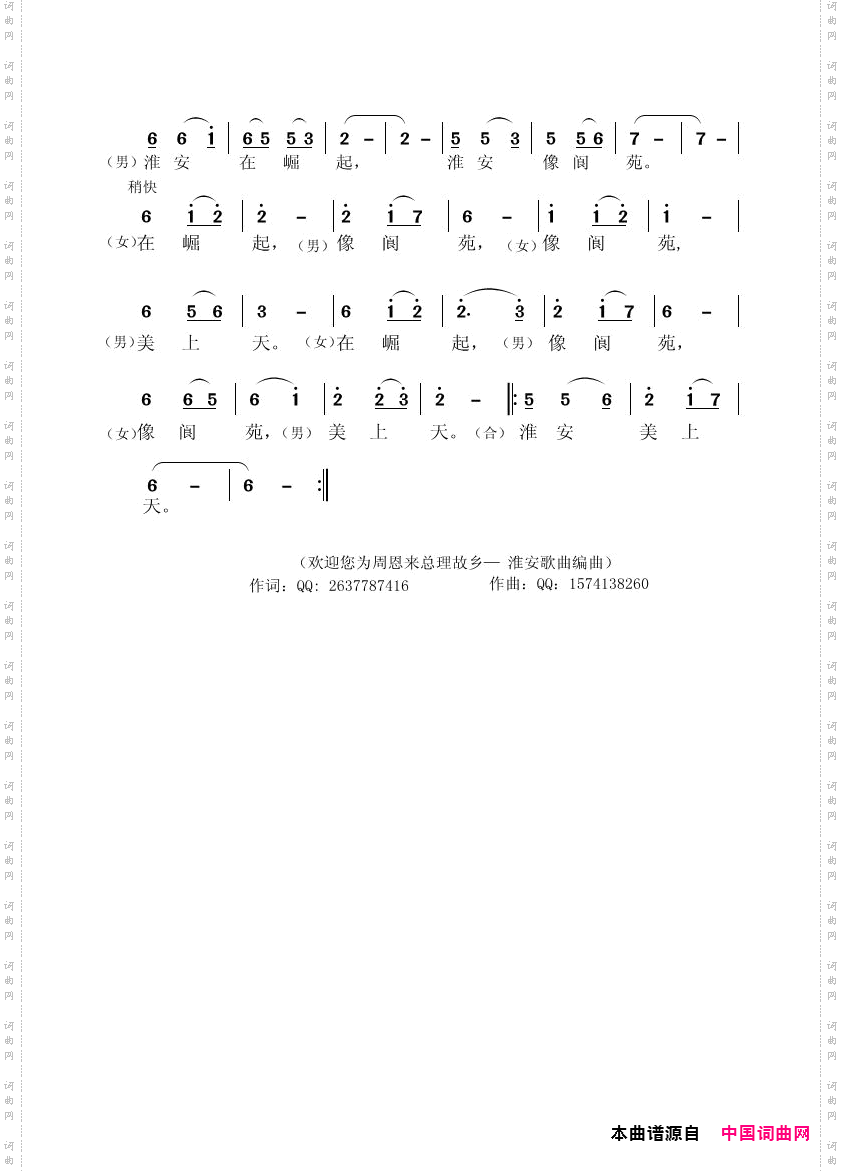 她就是淮安