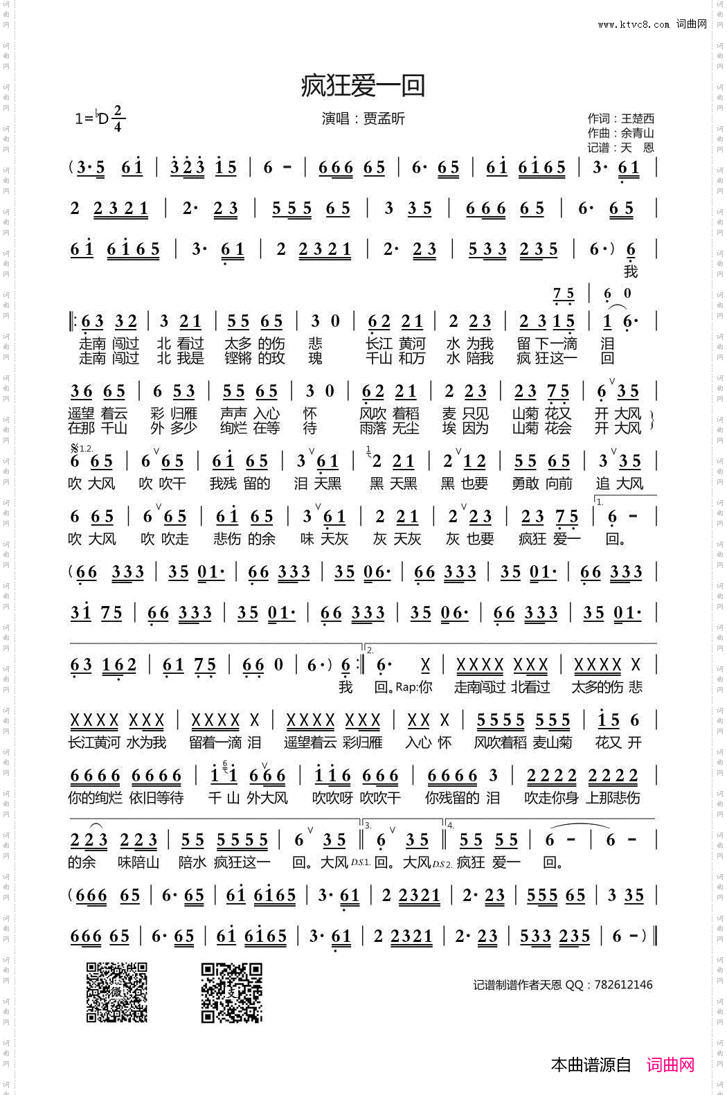 疯狂爱一回