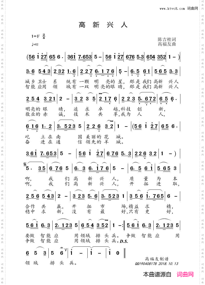 高新兴人