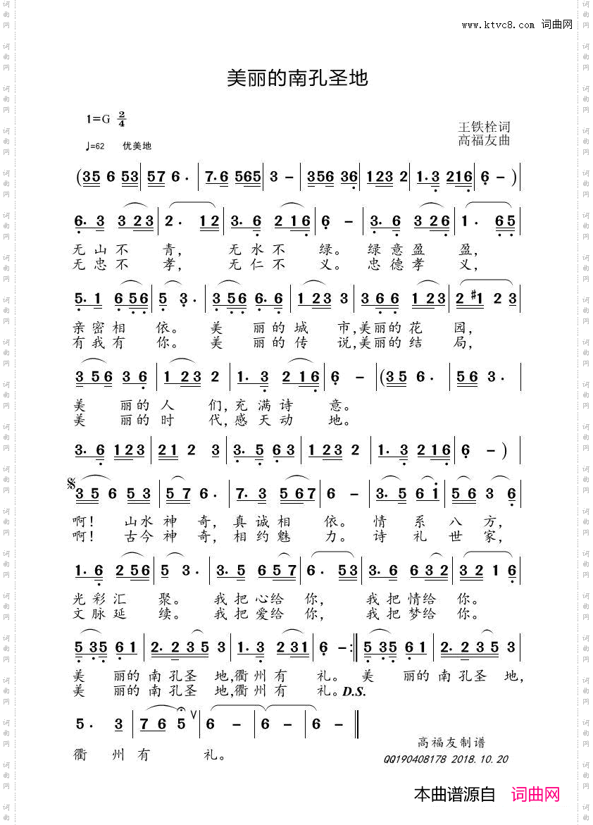 美丽的南孔圣地
