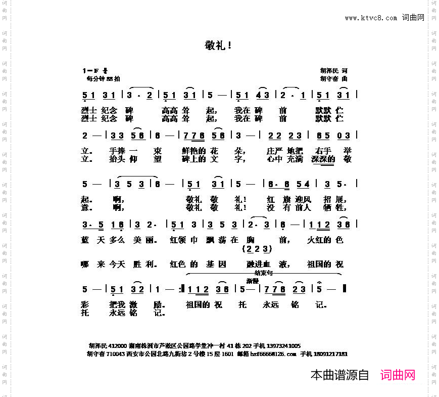 敬礼