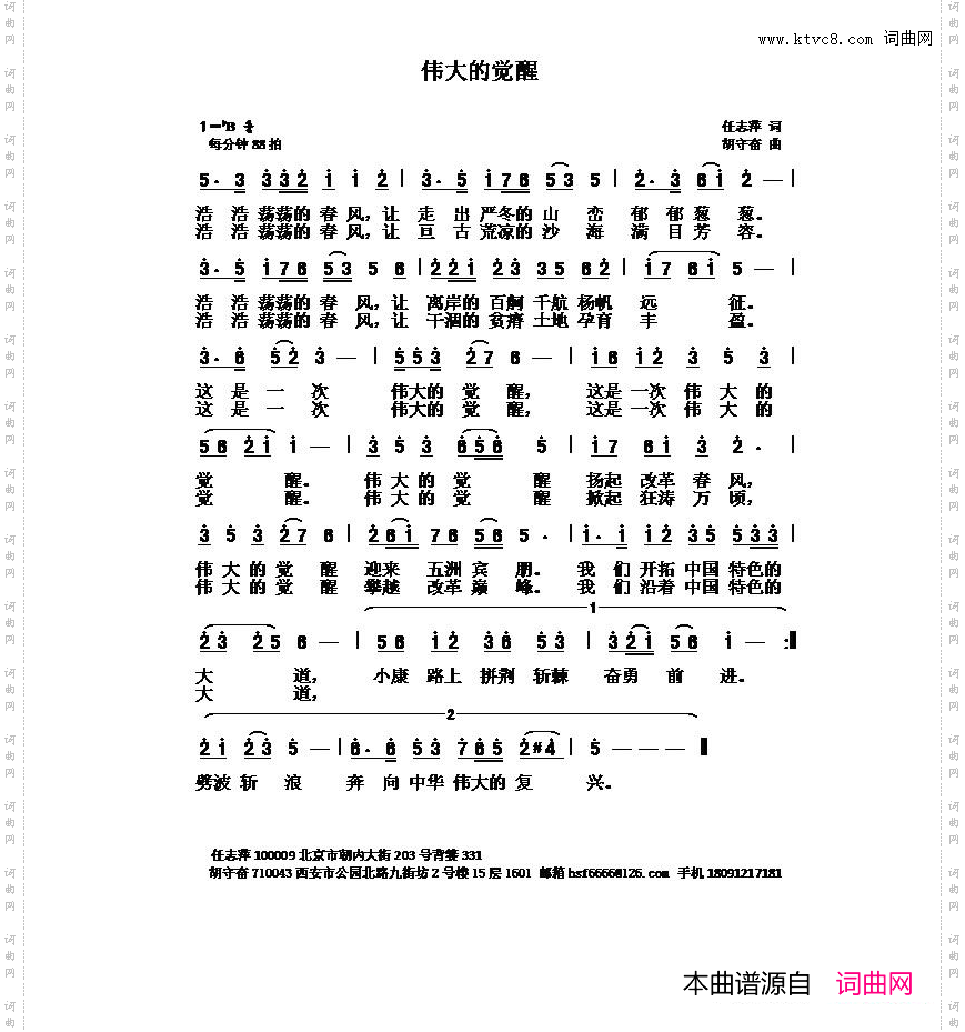 伟大的觉醒