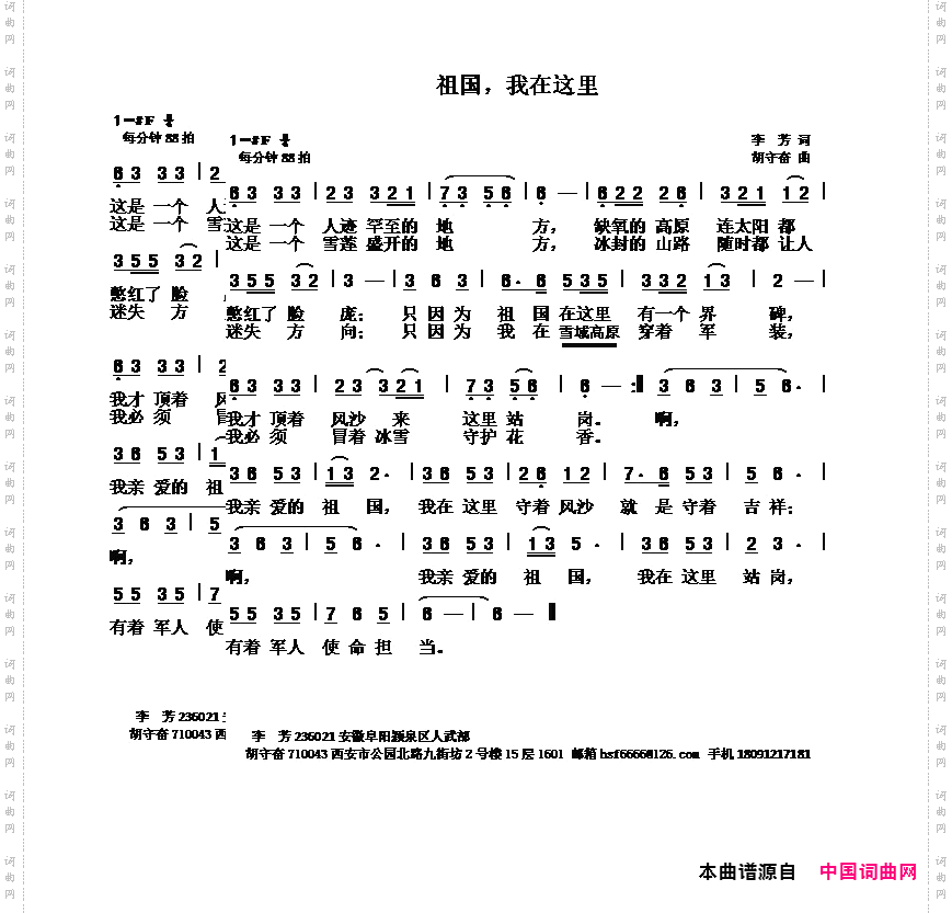 祖国，我在这里