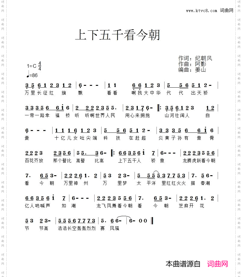 上下五千年看今