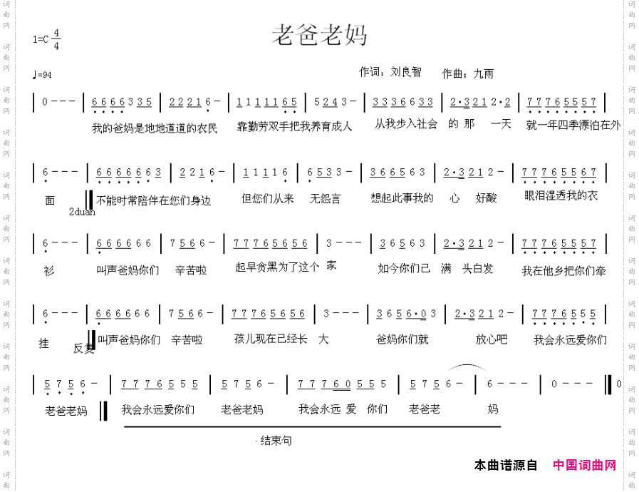 老爸老妈