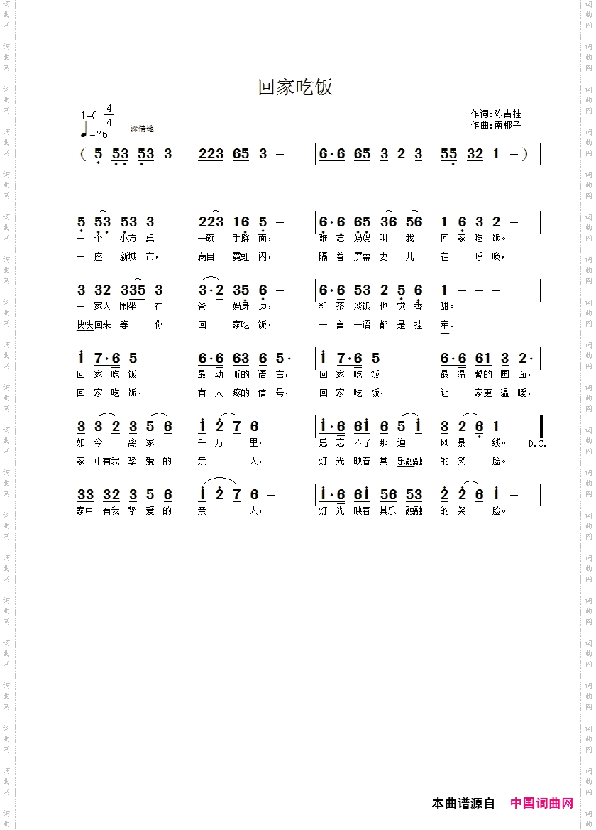 回家吃饭