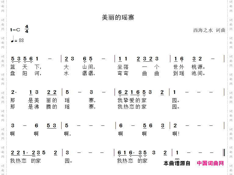 美丽的瑶寨