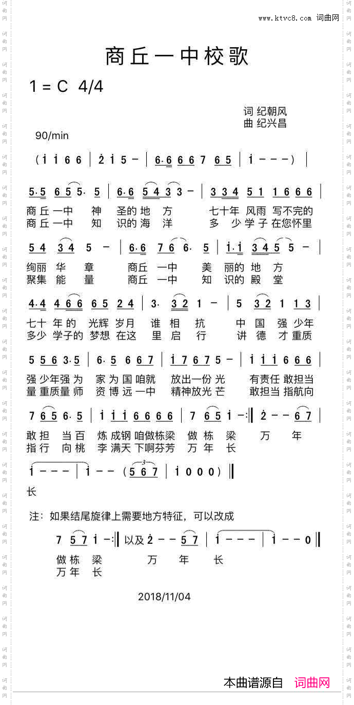 商丘一中校歌