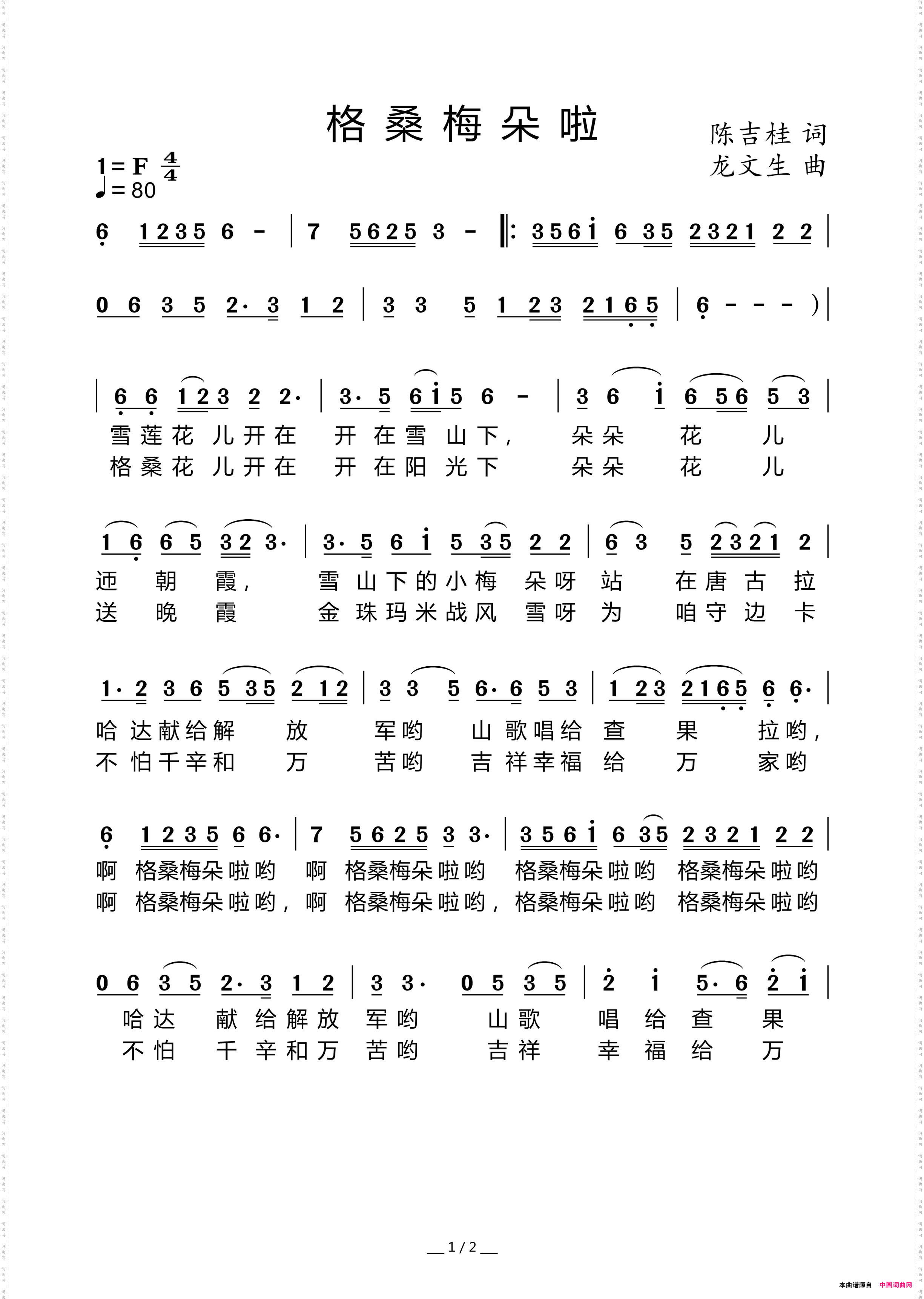 格桑梅朵啦