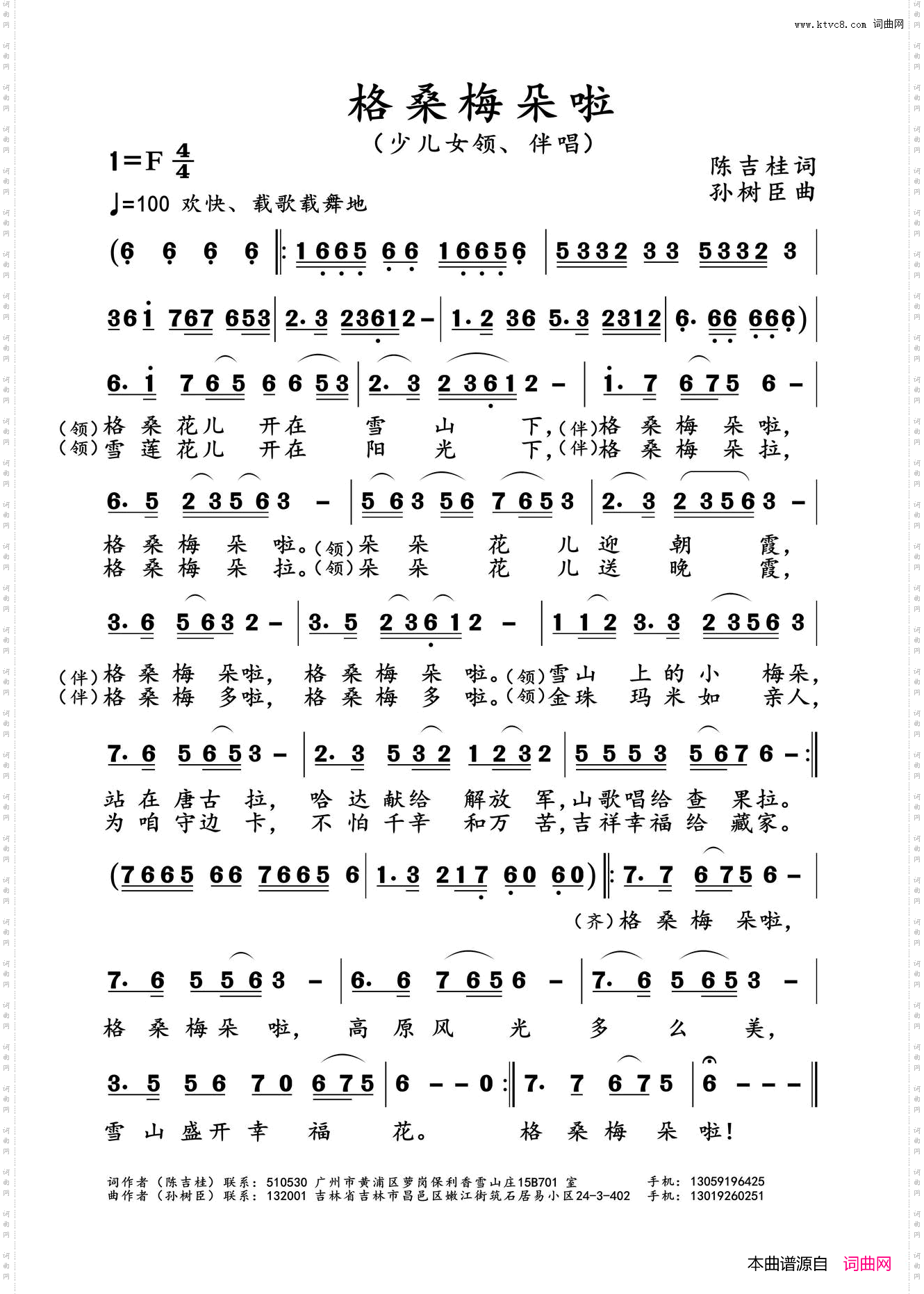 格桑梅朵啦