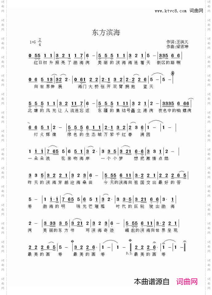 东方滨海