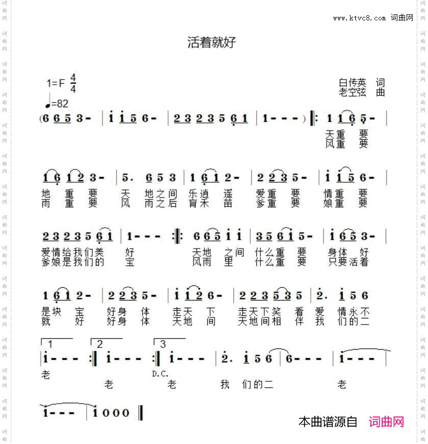 活着就好