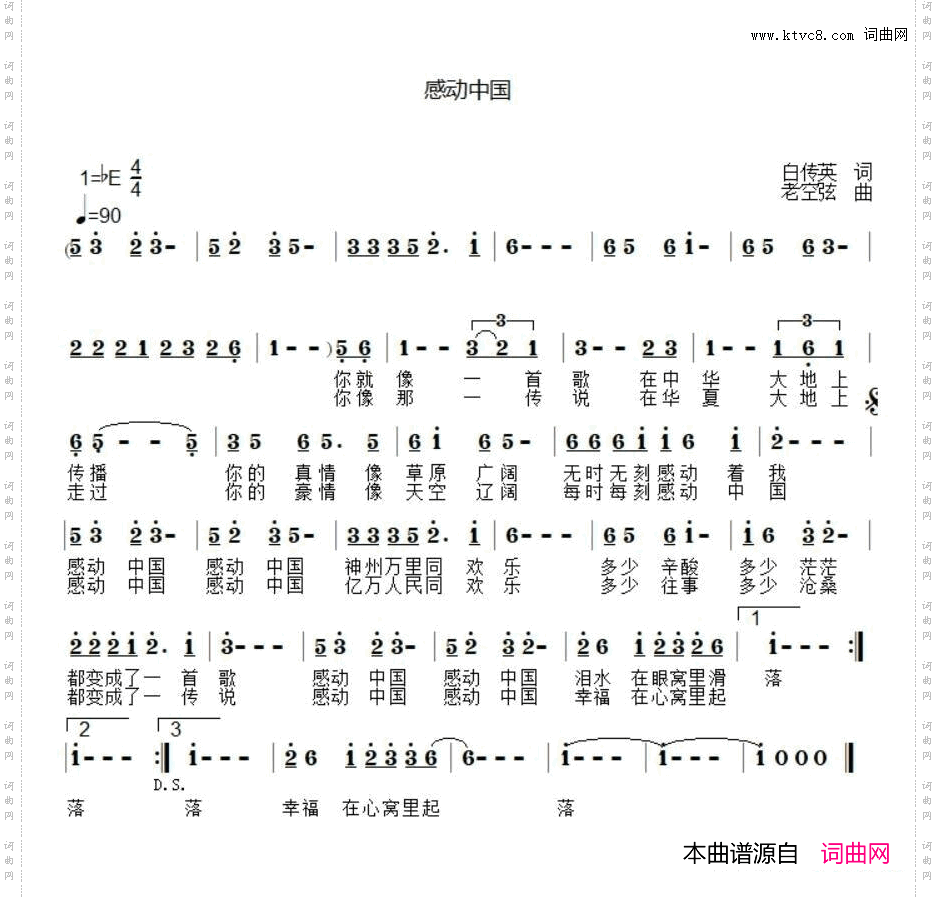 感动中国