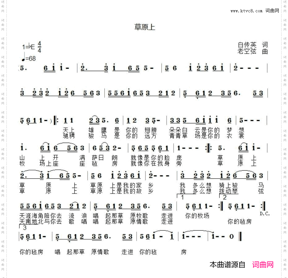 草原上