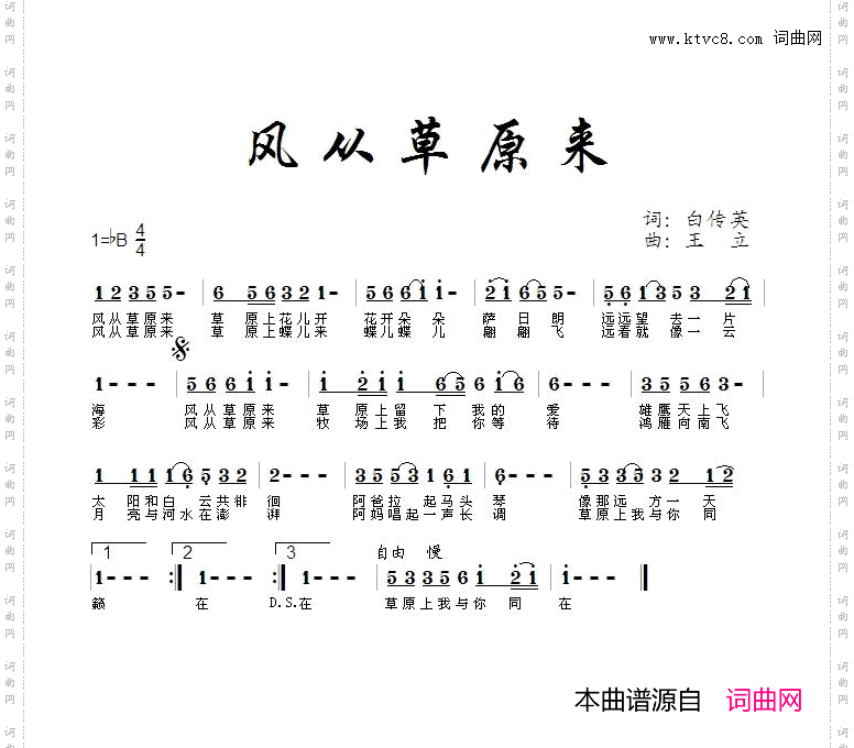 风从草原来