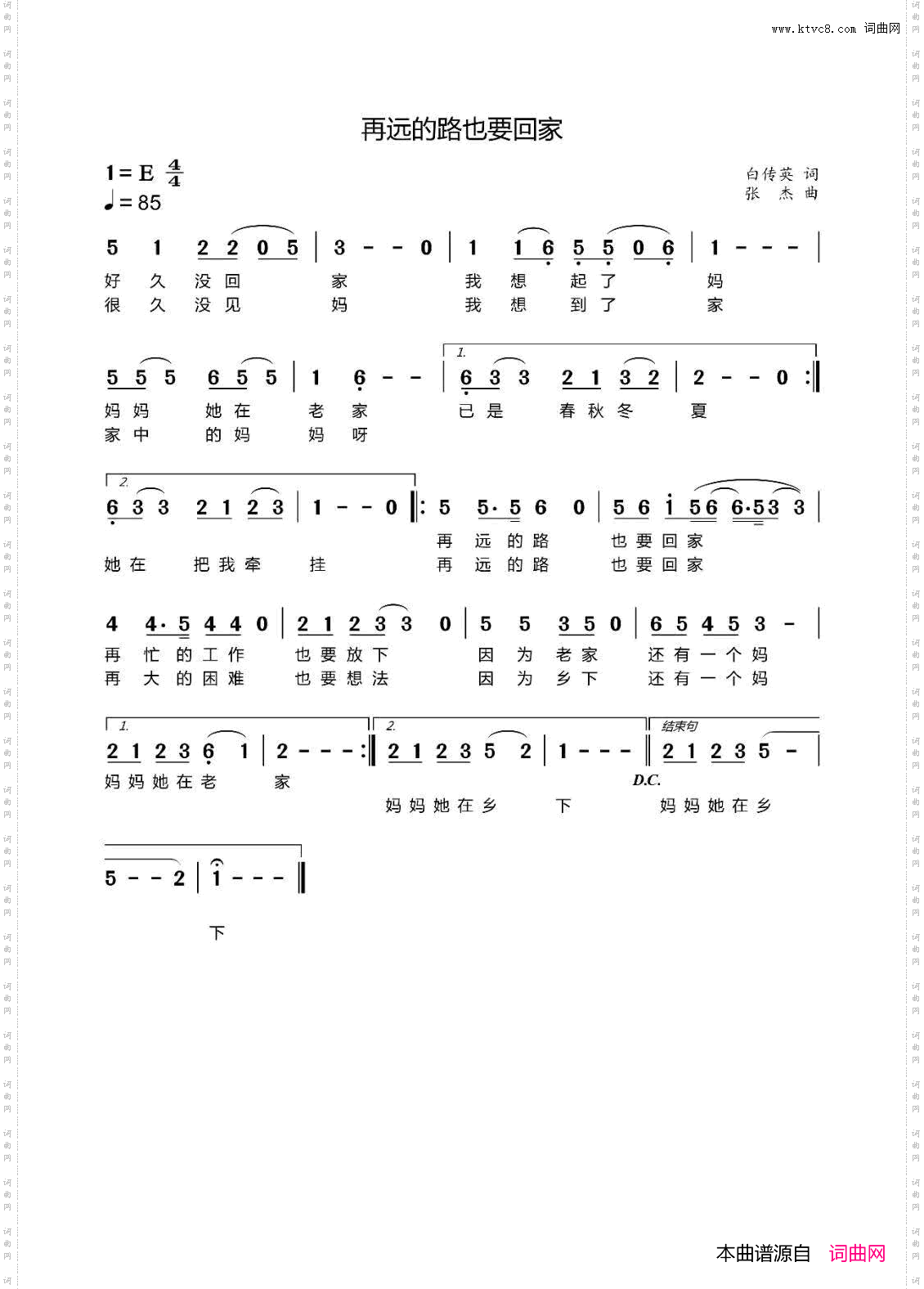 再远的路也要回家