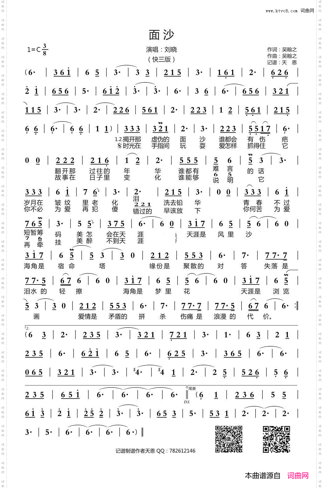 面沙_快三版
