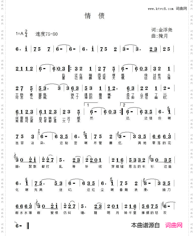 情债