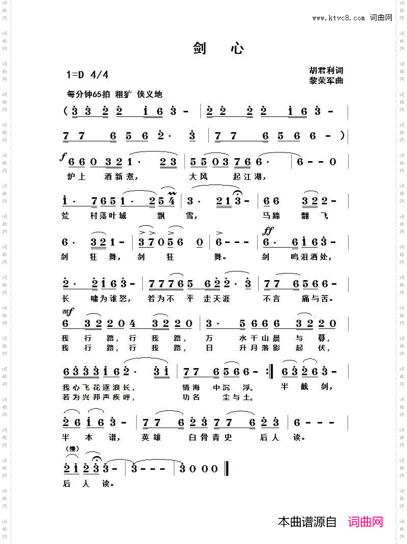剑心