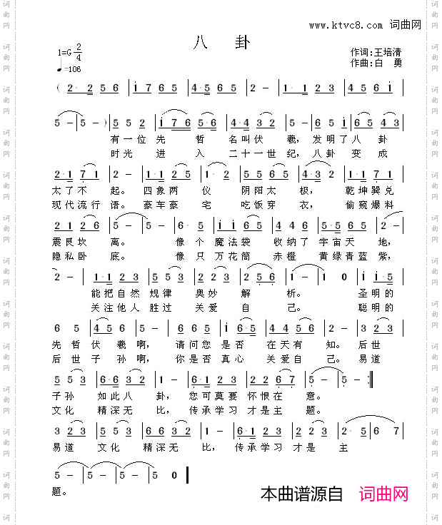 八卦