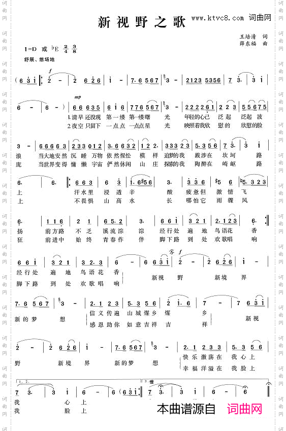 新视野之歌
