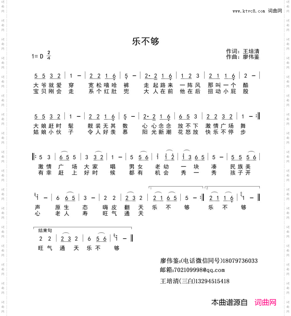 乐不够