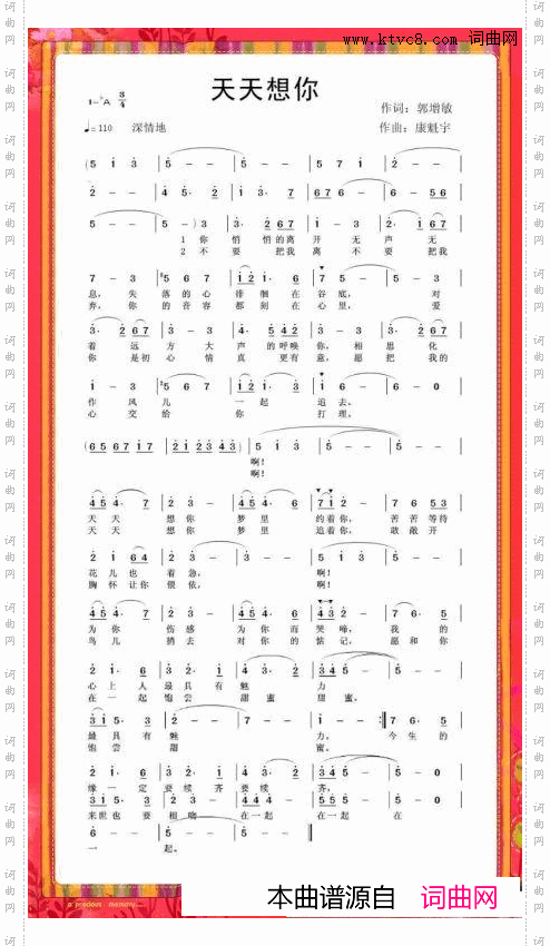 天天想你