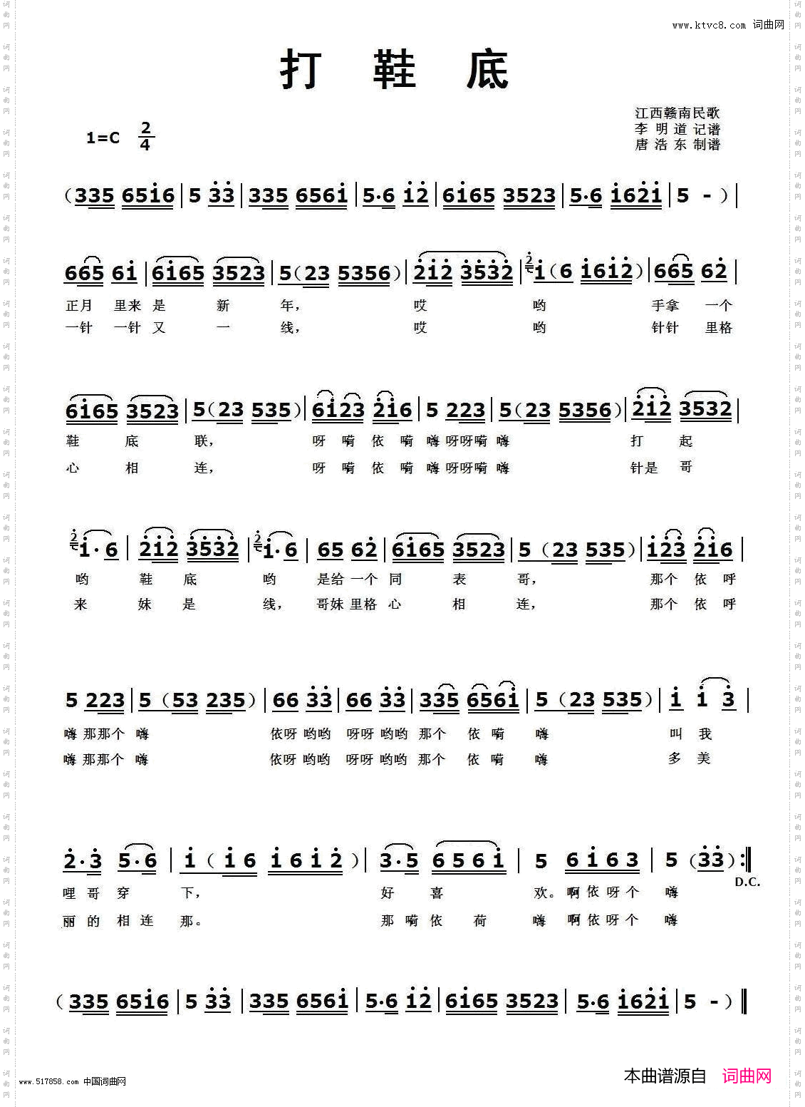 打鞋底_江西民歌