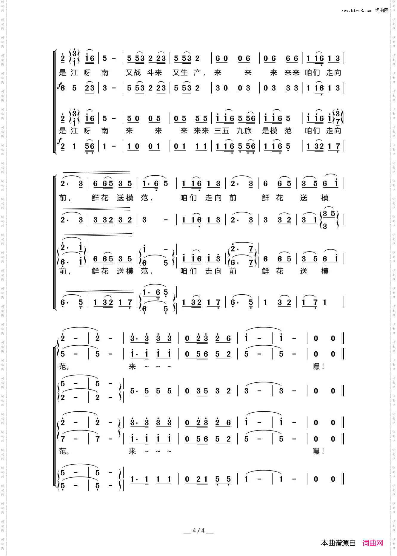 南泥湾_混声合唱