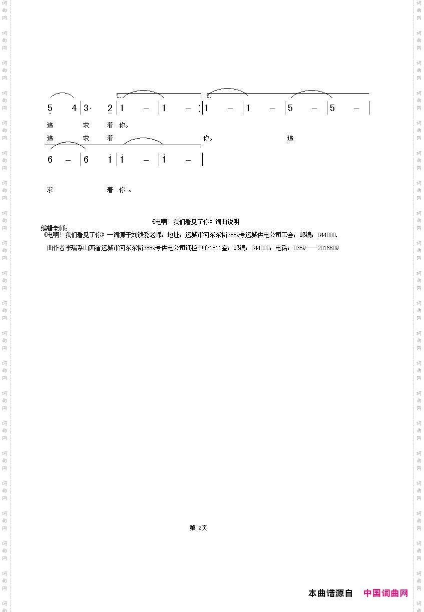 电啊！我们看见了你