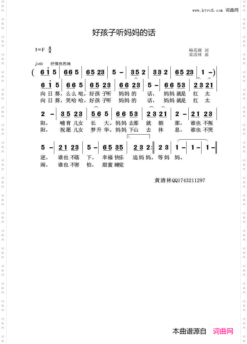 好孩子听妈妈的话