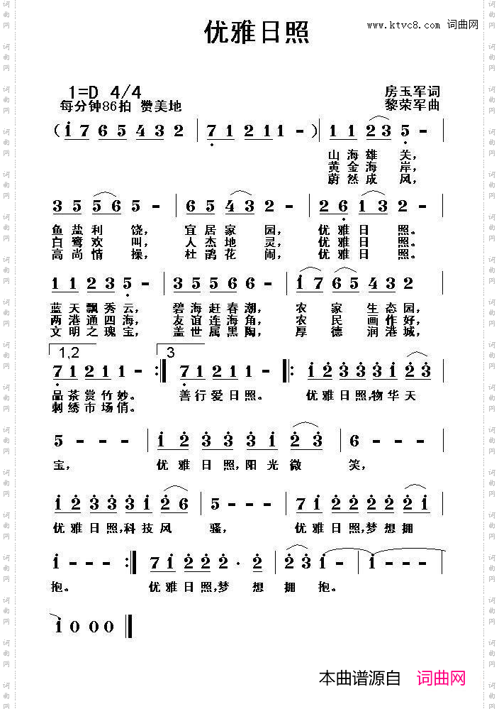 优雅日照