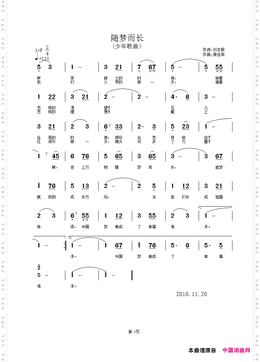 随梦而长