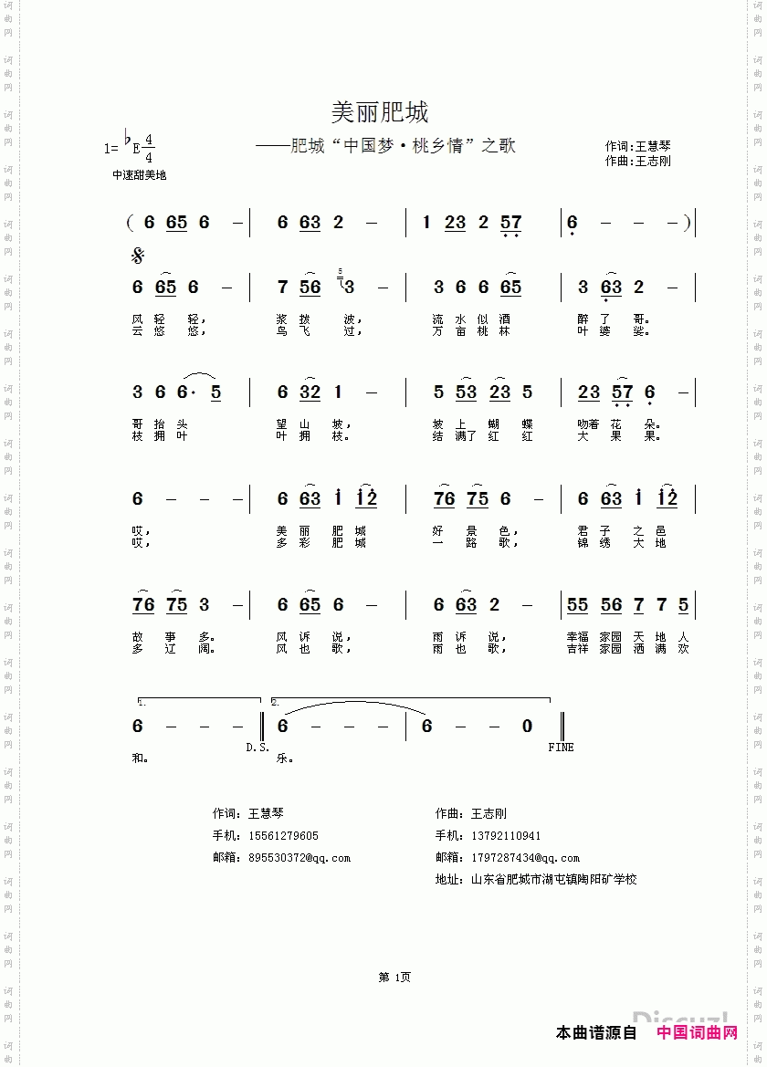 美丽肥城