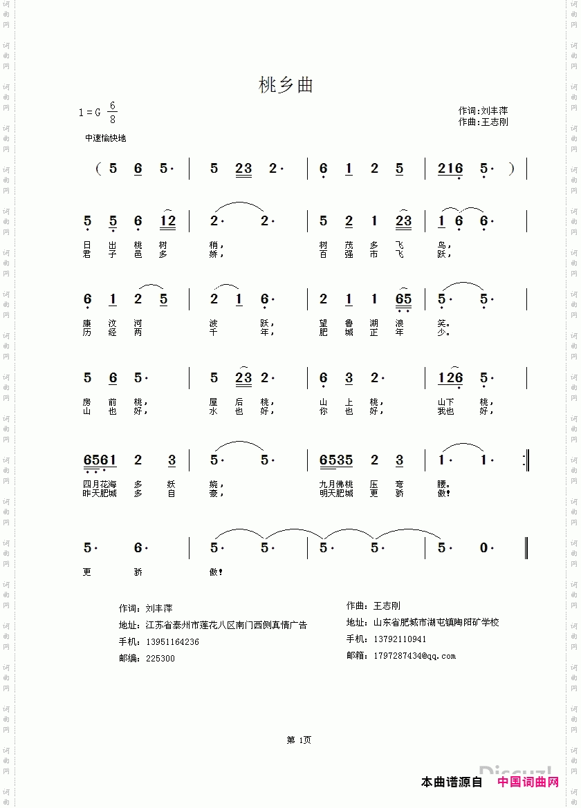 桃乡曲