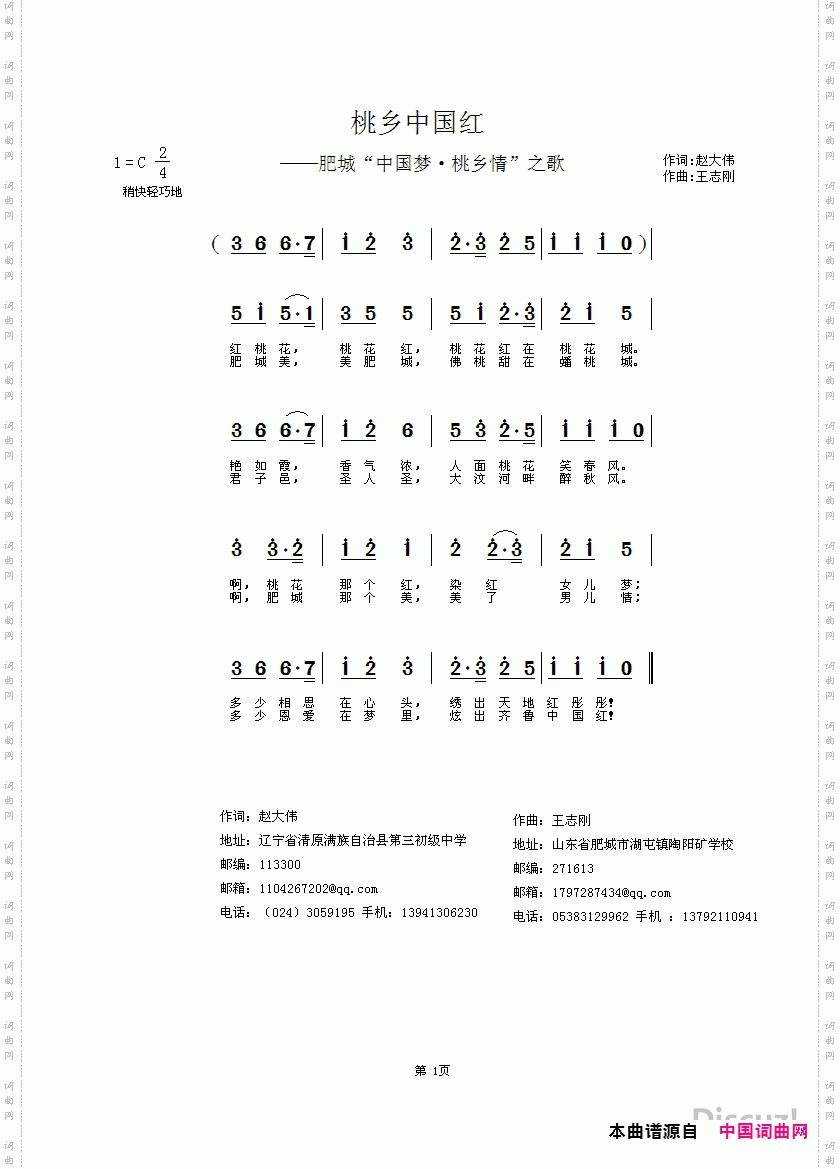 桃乡中国红