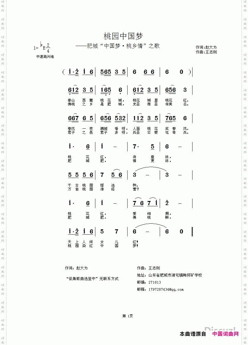 桃园中国梦