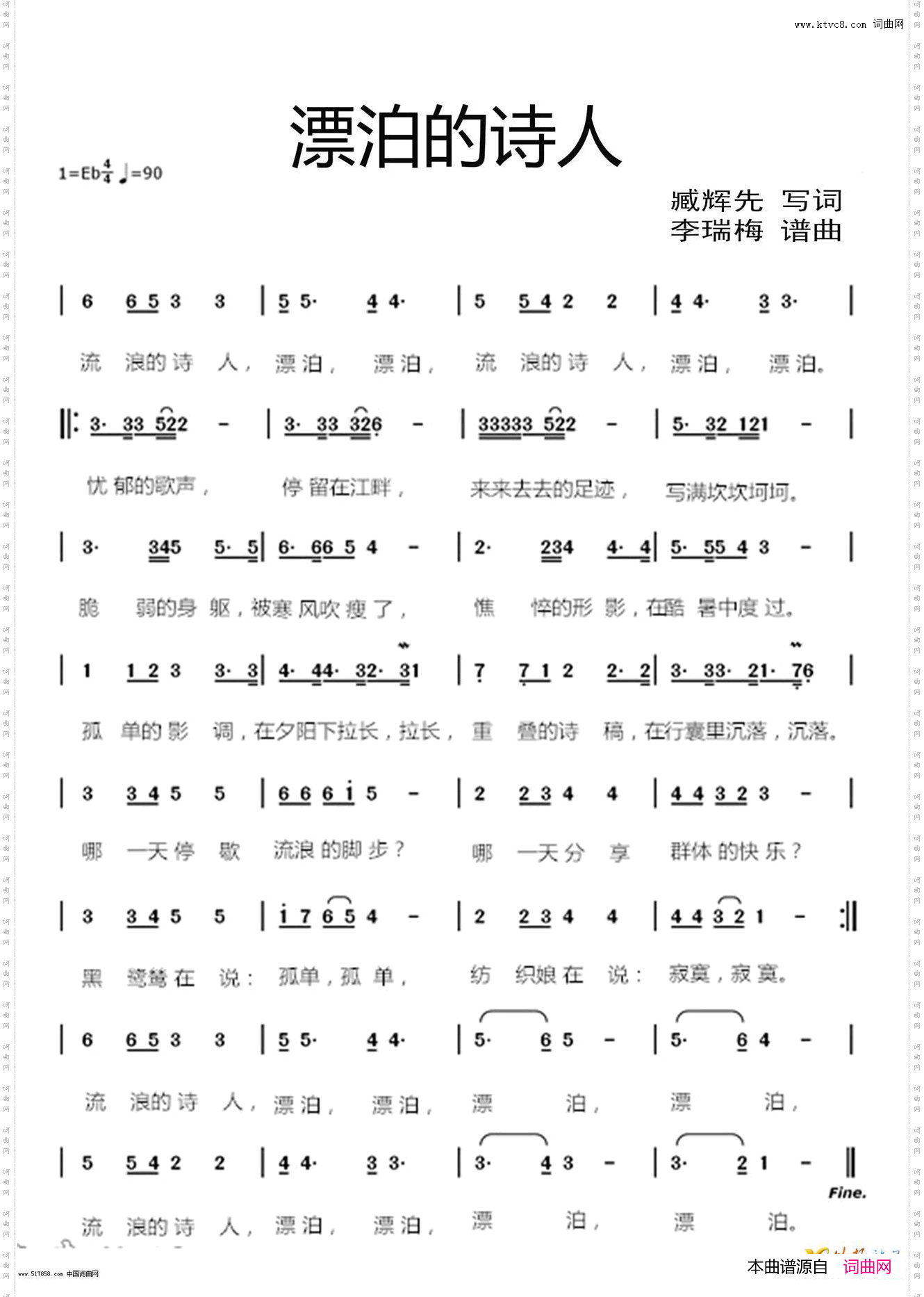 漂泊的诗人