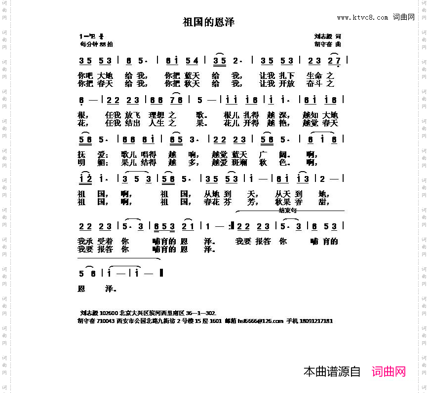 祖国的恩泽