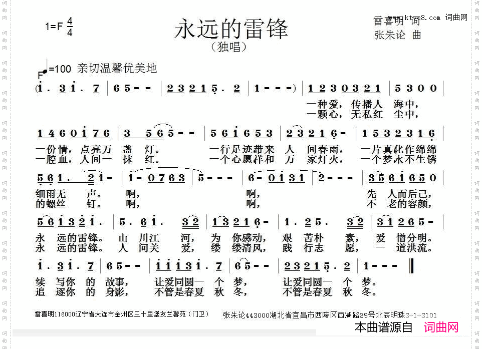 永远的雷锋