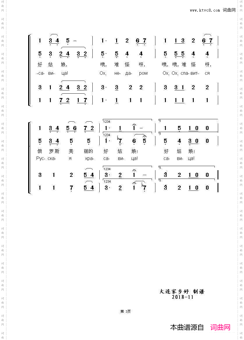 美丽的俄罗斯姑娘Русскаякрасавица_中俄简谱
