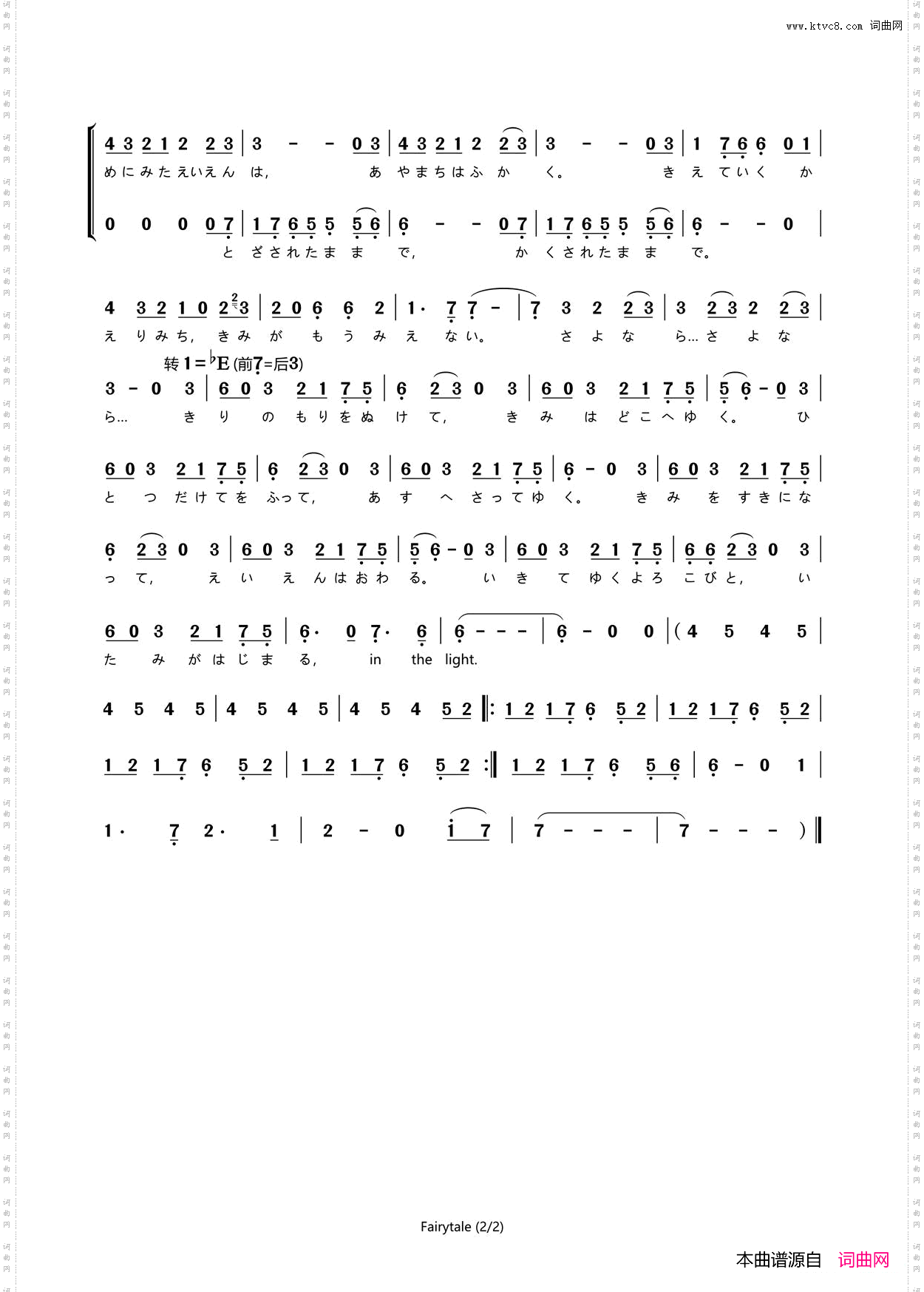 Fairytale_[日]剧场版《空之境界》第六章《忘却录音》主题曲