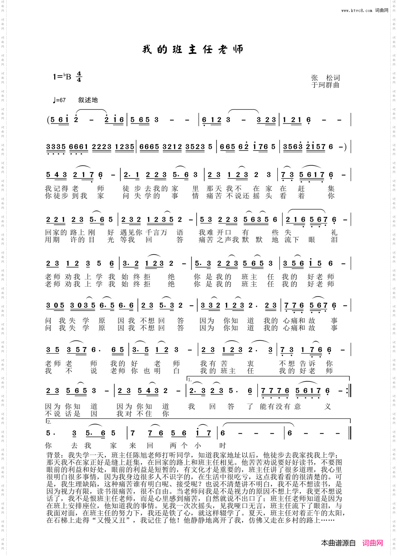 我的班主任老师