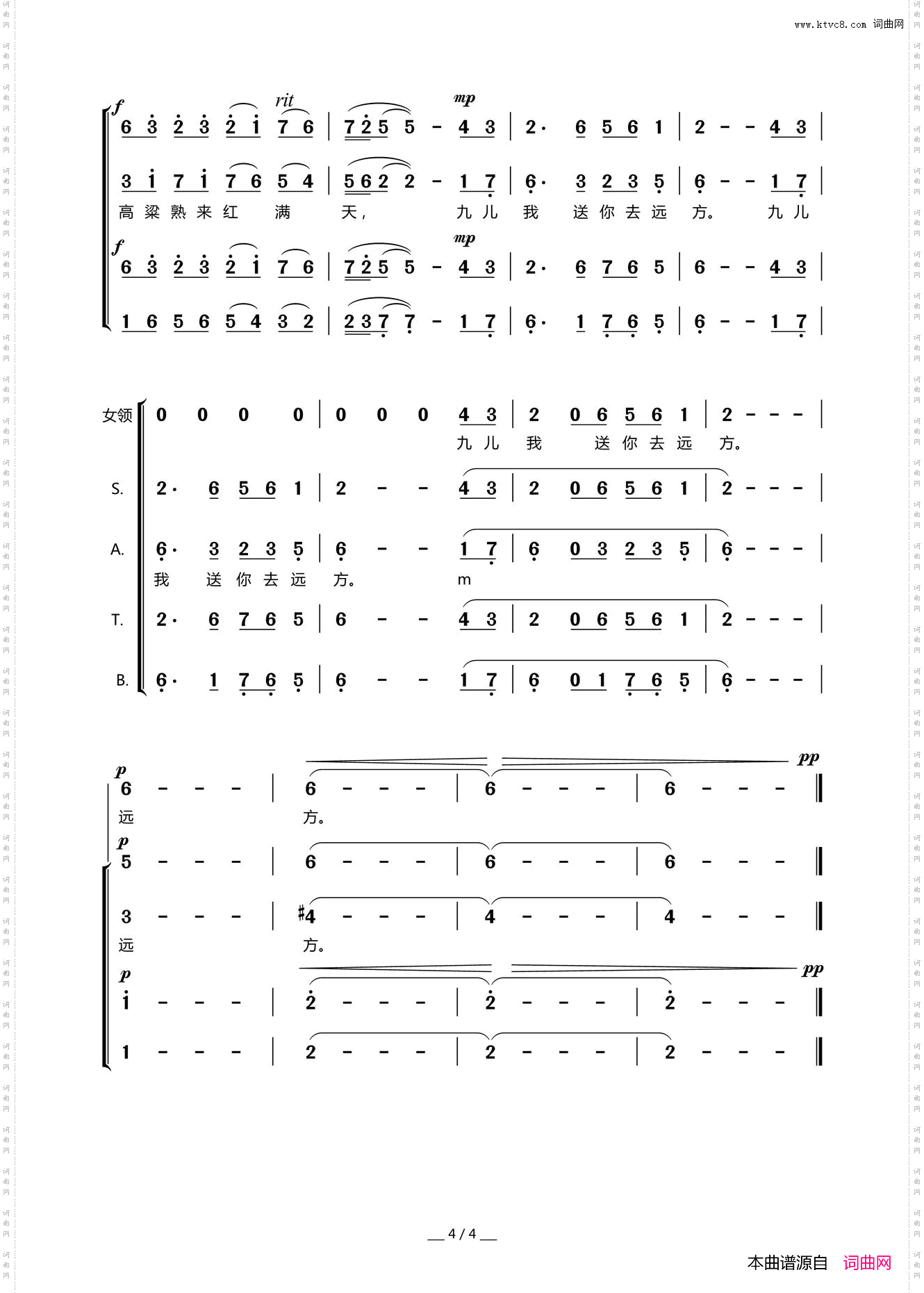 九儿_领唱+混声合唱