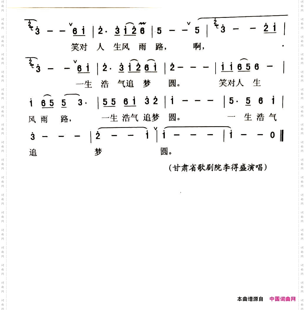 一生浩气追梦圆